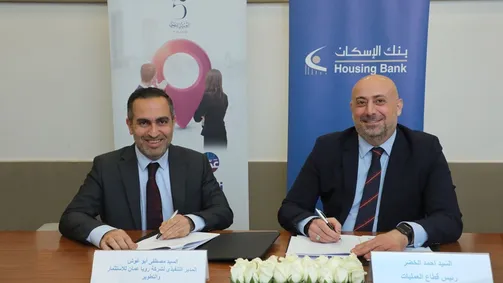 بنك الإسكان يوقع اتفاقية شراكة مع ” رؤية عمان” للاستثمار والتطوير لتوفير صرافات آلية على أرصفة العاصمة