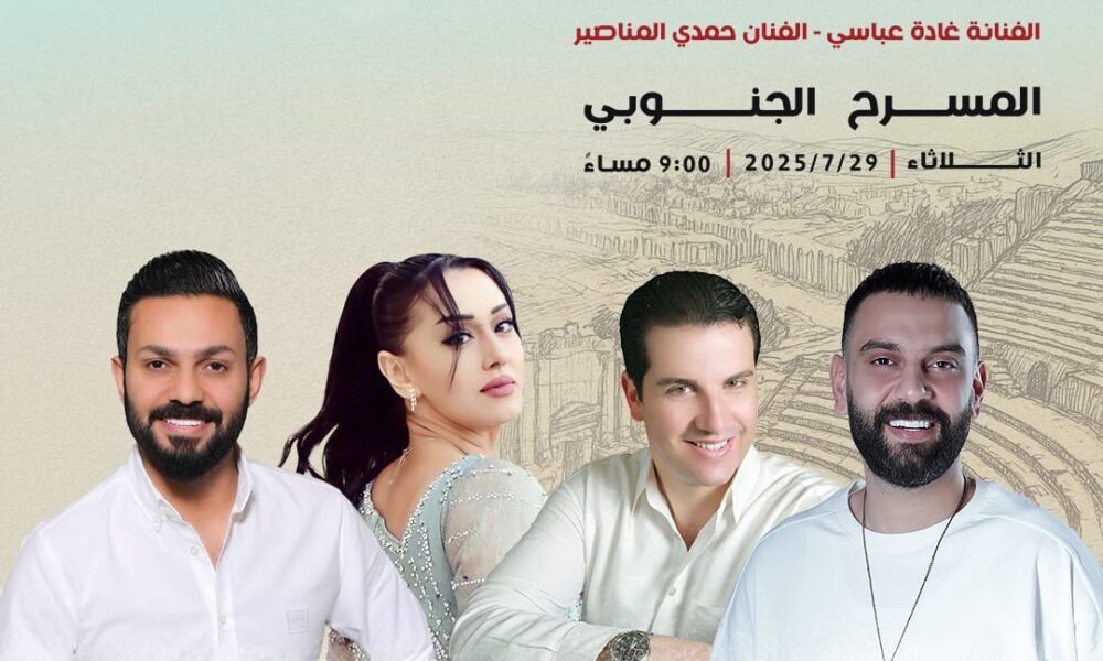 ليلة أردنية على المسرح الجنوبي في جرش مساء الإثنين