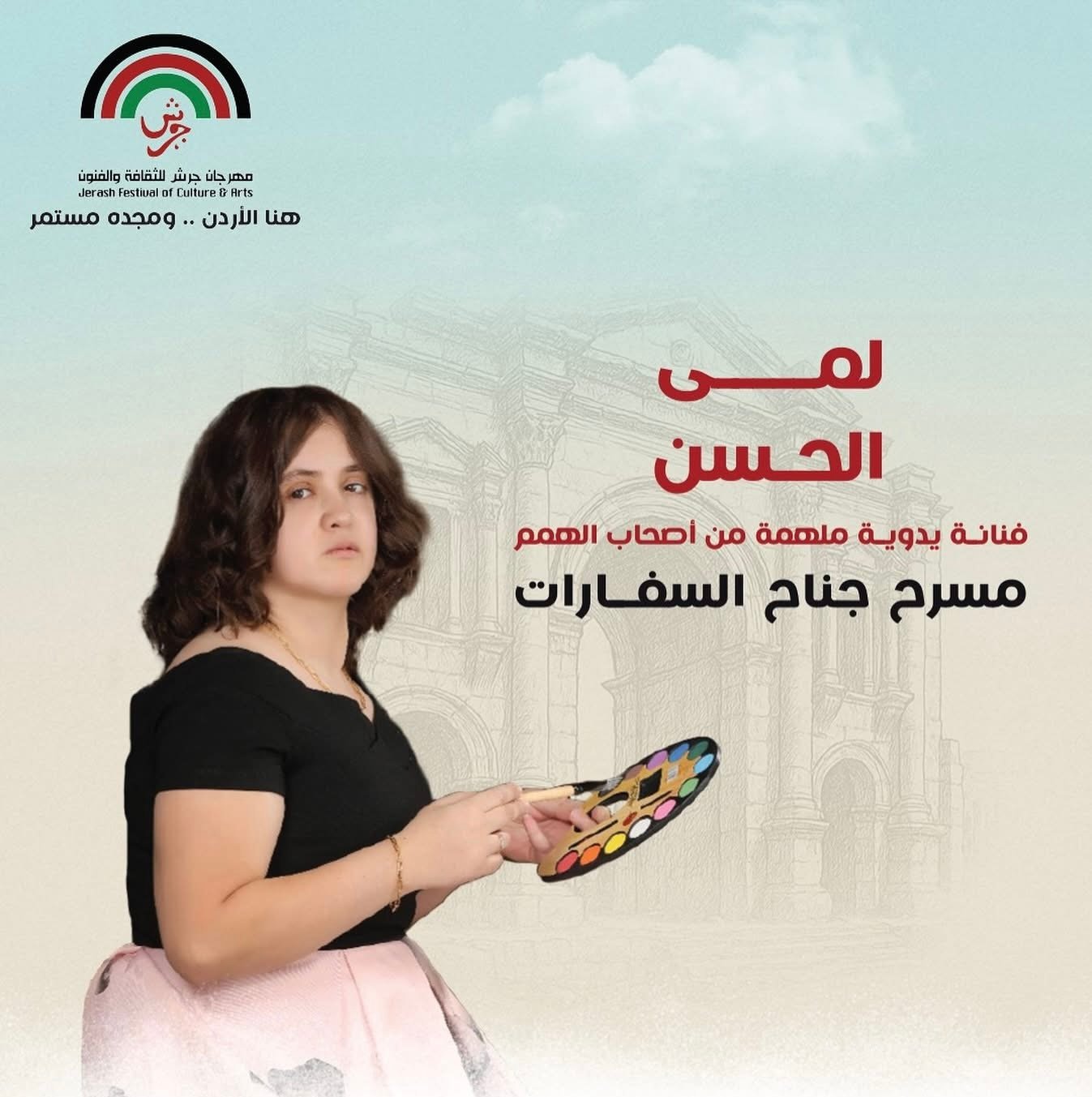 لمى الحسن: إبداع يدوي ينبض بالإرادة في مهرجان جرش