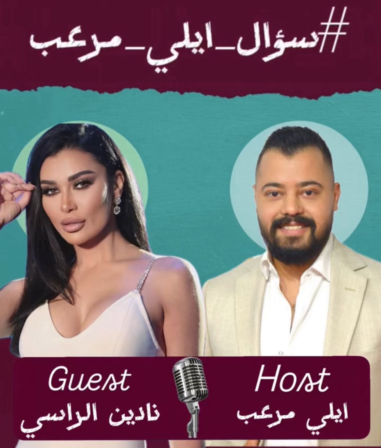 نادين الراسي خارج دراما رمضان 2026