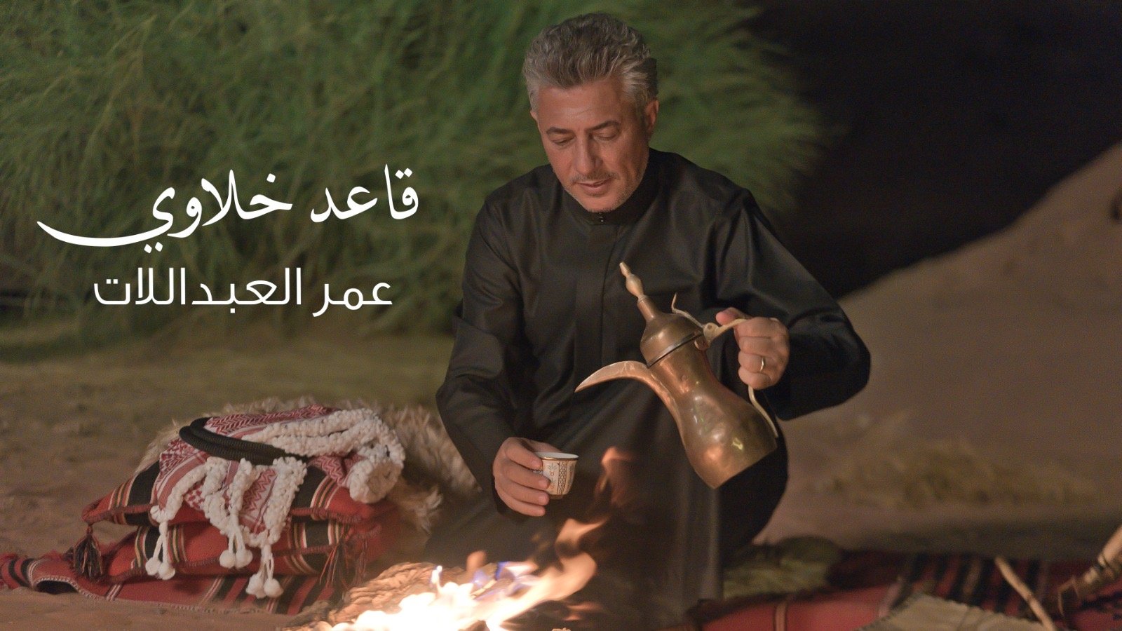 قاعد خلاوي … جديد صوت الأردن عمر العبداللات